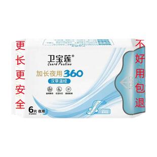 安睡实惠汉草温经益母草精华卫宝莲加长夜用卫生巾红豆杉芯姨妈巾