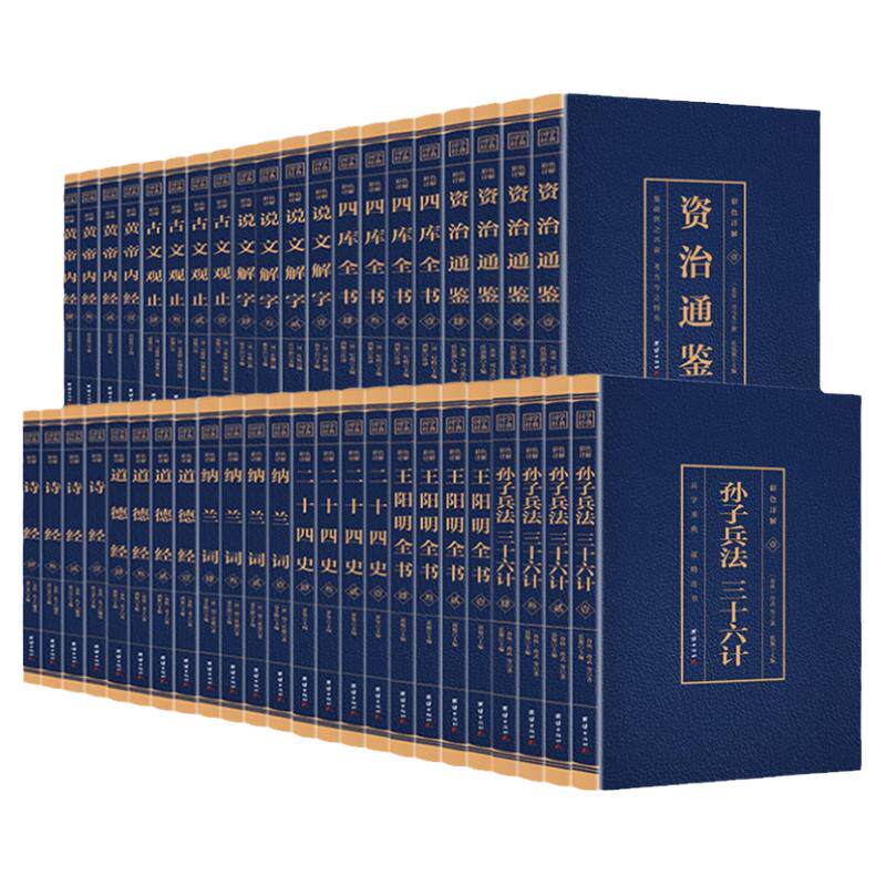 全套44册正版彩图详解版国学