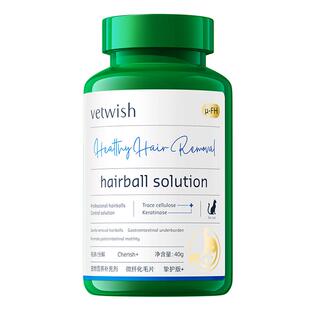 vetwish唯特适猫咪低纤维化毛球片植物温和护胃排毛鸡肉冻干