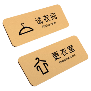 试衣间标识牌定制更衣室温馨提示标语字牌商场服装店门口女装展示广告牌子禁止拍照标识贴纸创意挂牌装饰订制