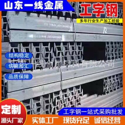Q235B国标工字钢工厂直供 钢结构幕墙建筑用工字钢桥梁工程工字钢