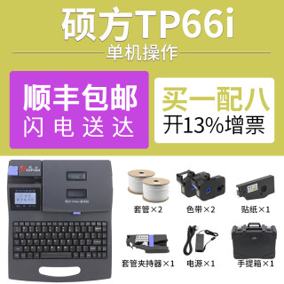 硕方线号机tp70线标号码管打码机线号电脑套管电子打印机tp60i