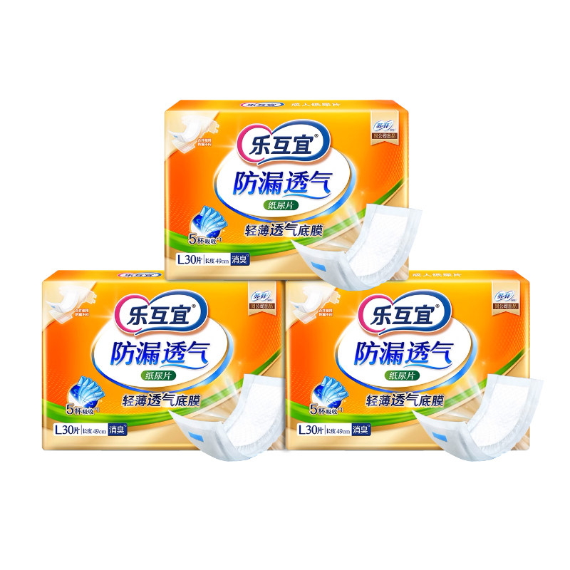 内置式成人纸尿片乐互宜