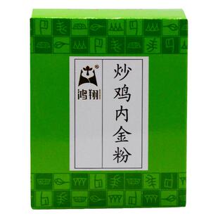 鸿翔 炒鸡内金粉 纸盒30g(1.5g/袋*20袋) 云南