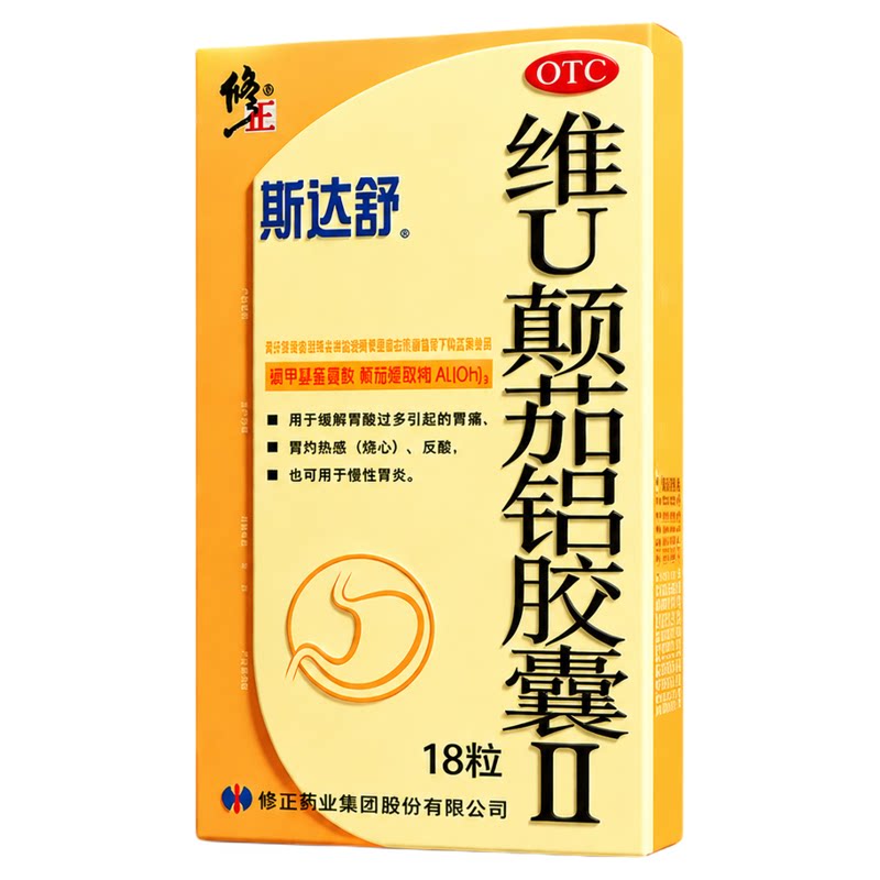 修正斯达舒维U颠茄铝胶囊II胃酸胃反酸胃痛酒后健胃消食胃寒虚弱