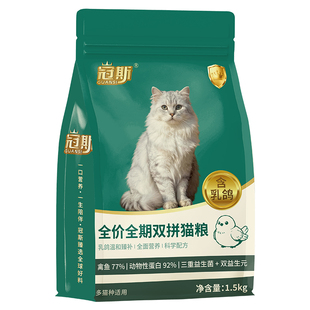 冠斯全价鲜肉猫粮乳鸽双拼猫咪高肉源长毛猫成猫营养正品膨化猫粮