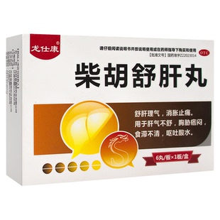 柴胡舒肝丸正品疏肝理气治疗肝胆用药菜胡柴胡疏肝丸剂非颗粒散剂