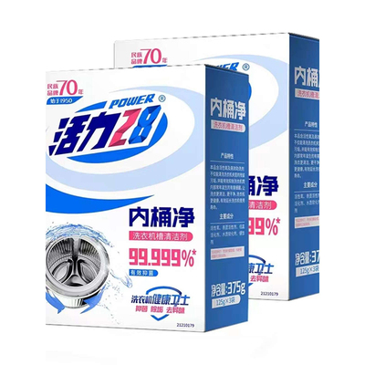 活力28洗衣机清洁除菌除垢去异味