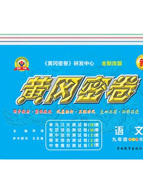 2026初中八年级上下册黄冈密卷