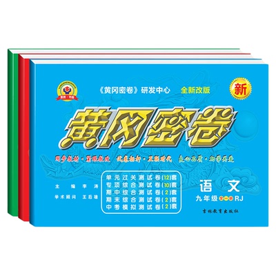 2026初中八年级上下册黄冈密卷