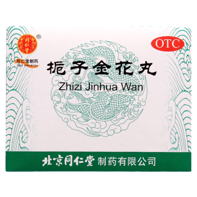 【同仁堂】栀子金花丸60mg*150丸*10袋/盒