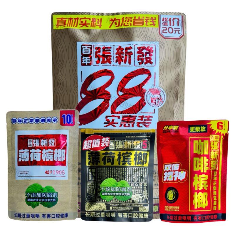 张新发薄荷槟榔正品保证