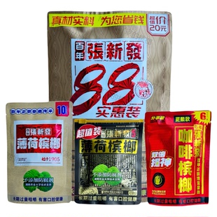 张新发槟榔薄荷味5元6元咖啡10元20元50元100元皇爷湘潭30元槟榔