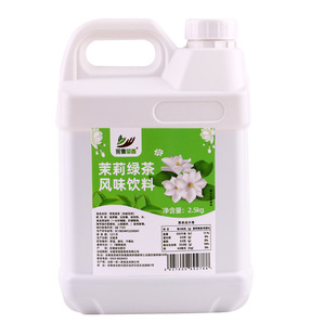 茉莉绿茶风味饮料2.5kg 免泡浓缩茶汤基底茶叶奶茶餐饮店原料商用