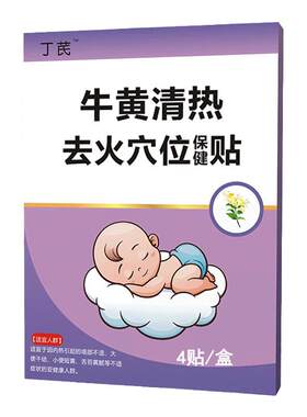 小孩清热去火降火贴膏
