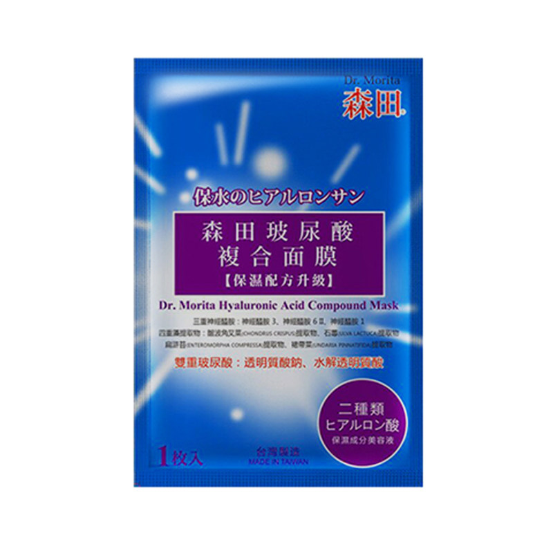 台湾森田复合玻尿酸保湿面膜贴10片装补水保湿原液新老版5代经典