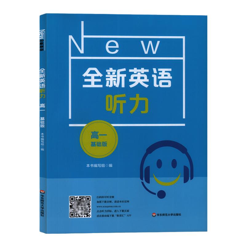 全新英语听力高一基础版