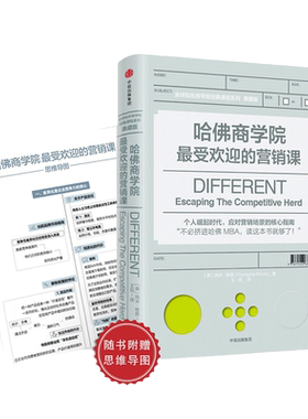 当当网 哈佛商学院最受欢迎的营销课 扬米·穆恩 中信出版社 正版书籍