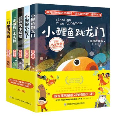 鲤鱼跳龙门全套正版快乐读书