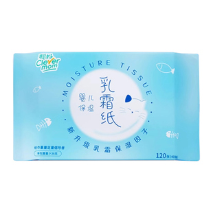 【满2包发3包】聪妈婴儿云柔巾柔纸巾40抽擦鼻子宝宝专用乳霜抽纸