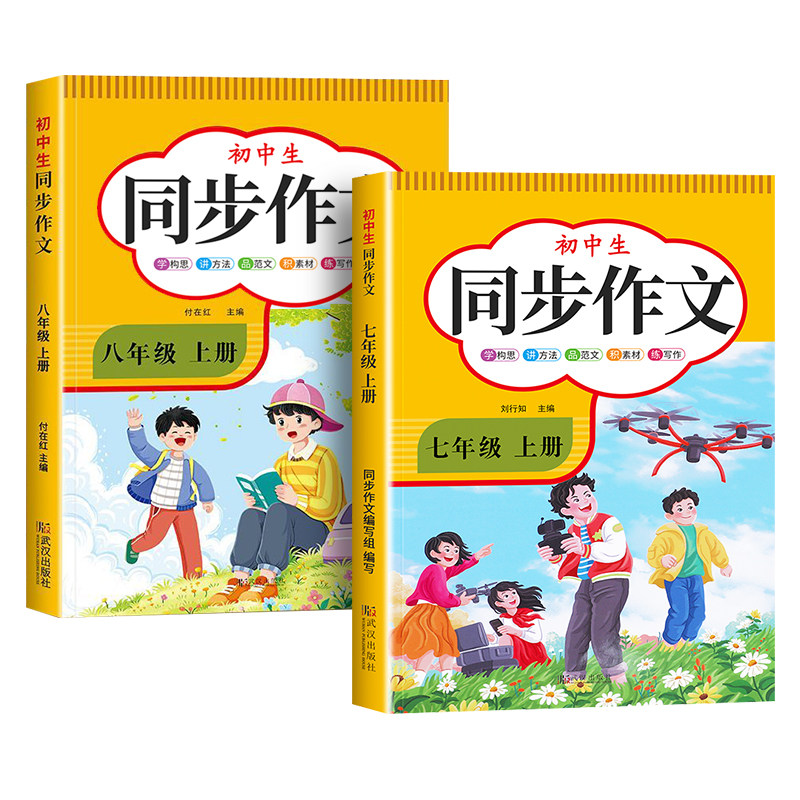 七年级八年级上册同步作文人教版