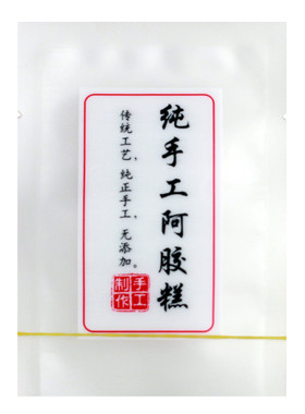 阿胶糕包装袋广塑纯手工制作