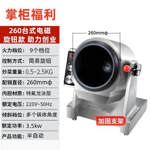 赛米控家用炒菜机机炒菜搅拌智能全自动厨房设备机器人多功能炒菜
