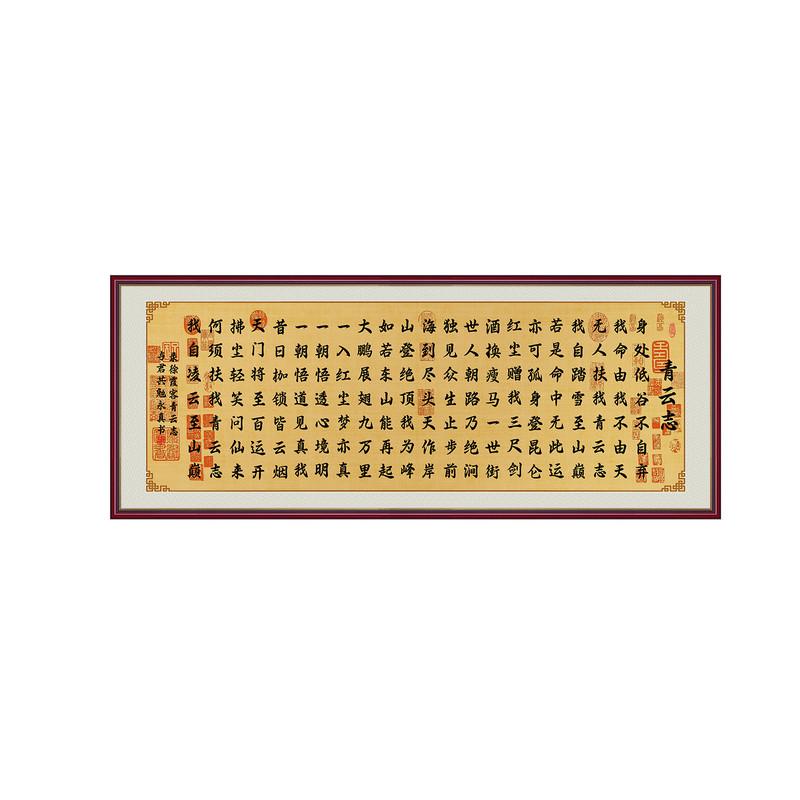励志中式青云志书法字画客厅装饰