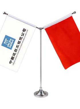 Y型桌旗台旗司旗定制办公室旗座桌面红旗谈判旗签约旗小锦旗架