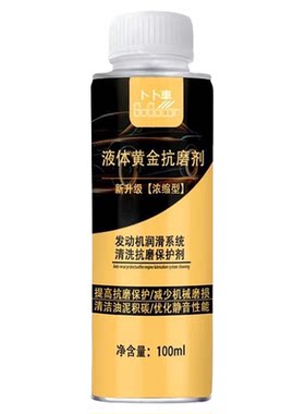 买一发四】发动机抗磨保护剂降噪音防抖动强治烧机油去油王清洗剂