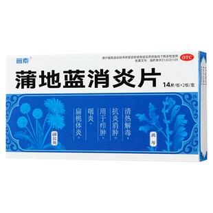 蓝素蒲地蓝消炎片28片清热消炎药扁桃体发炎非云南白药口服液胶囊