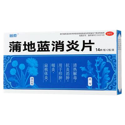 蓝素蒲地蓝消炎片28片清热消炎药扁桃体发炎非云南白药口服液胶囊