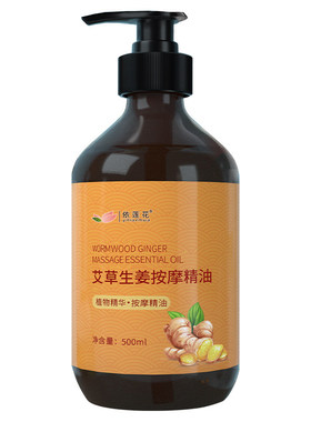 生姜艾草发热按摩精油美容院SPA
