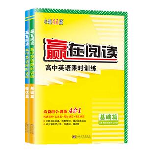 2026新版【初中英语赢在阅读】小题狂做英语限时训练江苏南通扬州专版阅读理解完型语法填空七选五初中资料七八九年级中考专项训练