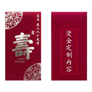 新款触感祝寿红包寿宴回礼红包利是封长辈生日快乐老人过寿红包袋