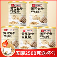 拍一发五送杯勺黄芪党参豆浆粉代餐轻食营养冲泡药都扁鹊堂D