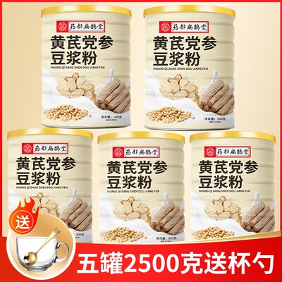 拍一发五送杯勺黄芪党参豆浆粉代餐轻食营养冲泡药都扁鹊堂D