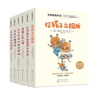 全6册 布教授有办法 应对孩子的愤怒与攻击 给孩子立规矩 读懂二孩心理 恰到好处的喂养 让宝宝睡得好 如厕训练 父母家教育儿书籍