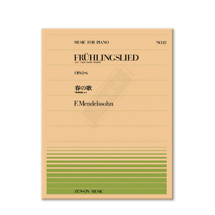 门德尔松无词歌op62 no6钢琴独奏共6页 全音原版乐谱书 Mendelssohn fruhlingslied Piano ZN911012