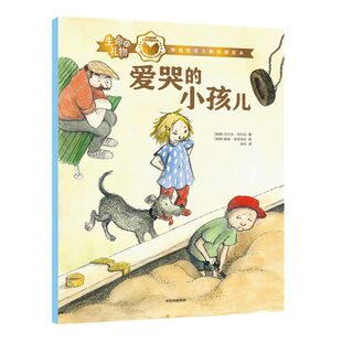 【3-8岁】生命的礼物林格伦奖哲理绘本爱哭的小孩儿 乌尔夫尼尔松等著 三联生活周刊主笔陈赛真情推荐 林格伦奖生命的意义
