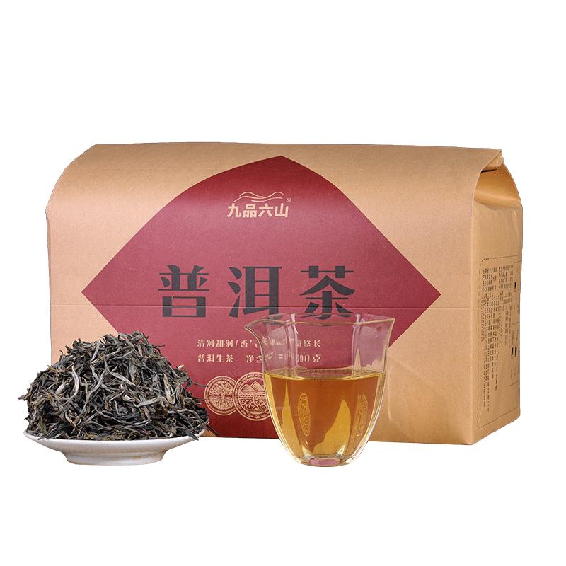 九品六山生茶普洱茶冰岛春茶2斤