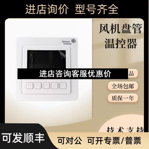议价江森T5200TC9JS0TB9JS1风机盘管液晶温控器T5200TF9JR0