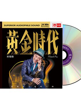 正版 区瑞强 黄金时代HQIICD 高音质经典民歌HiFi试音鉴赏HQ2唱片