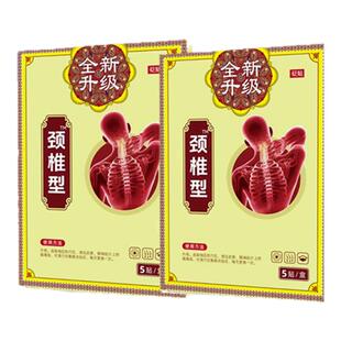 苗古金贴远红外治疗贴颈椎型疼痛酸胀劳损肩周炎热敷贴膏