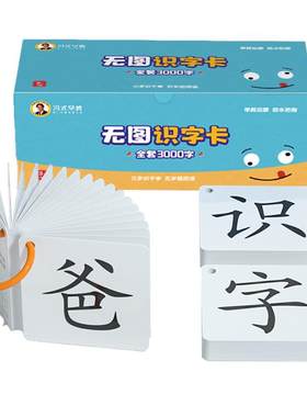 冯式早教儿童识字3000字幼儿园