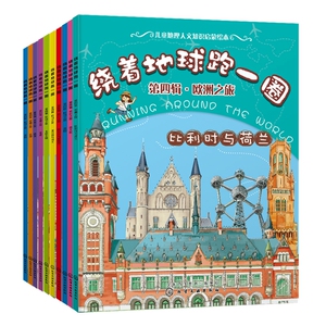 世界地图绘本国家世界地理百科