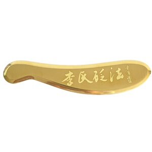 道生中医李道政虎符铜砭刮痧板黄铜全身通用背部面部肩颈全身刮痧