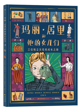 浪花朵朵玛丽·居里和她的女儿们