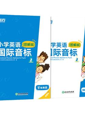 小学英语国际音标图解新东方