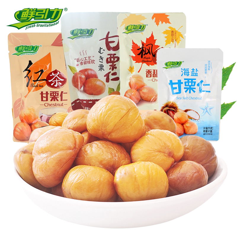 鲜引力甘栗仁香甜板栗毛栗子海盐板栗仁独立小袋装即食栗子零食